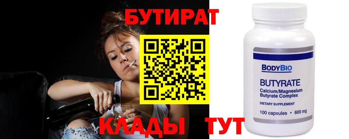 Бутират BDO Кохма
