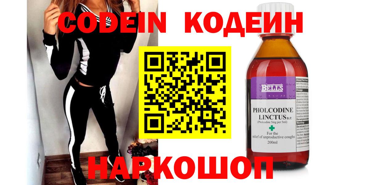Codein напиток Lean (лин) Кохма