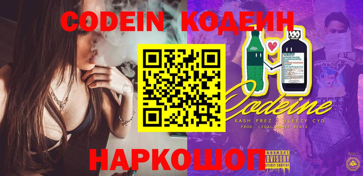Кодеин напиток Lean (лин)  Вход с VPN  Codein напиток Lean (лин)  Кохма 