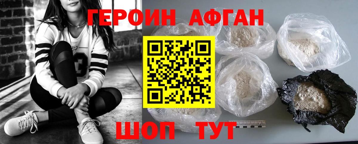 Героин Афган Кохма