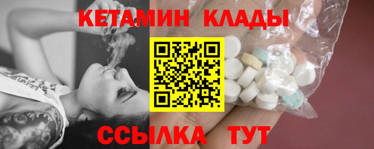 это состав  Вход с VPN  Кохма  КЕТАМИН ketamine 