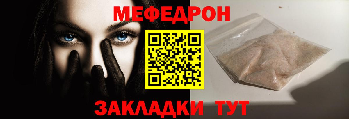 Мефедрон кристаллы Кохма
