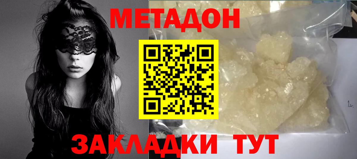 МЕТАДОН кристалл  Метадон белоснежный  Кохма  Вход с VPN 
